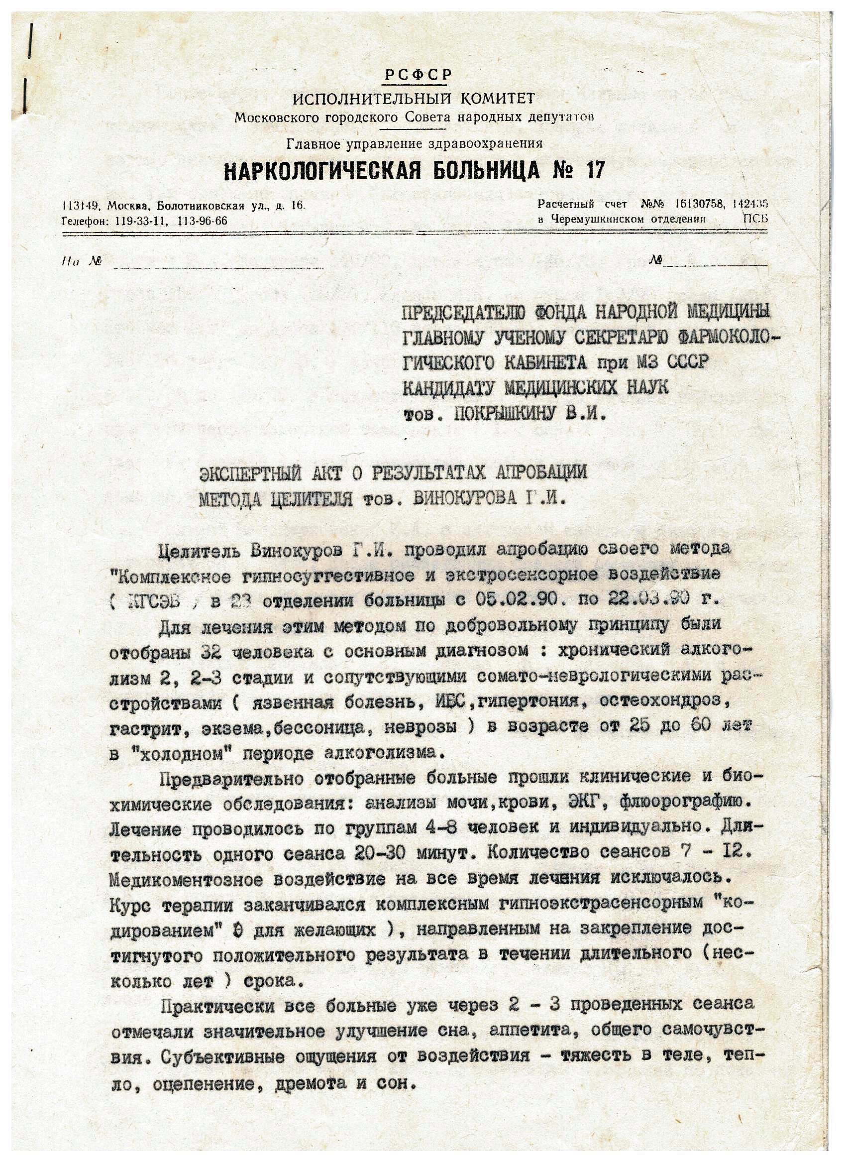 Генннадий Винокуров народный целитель СССР
