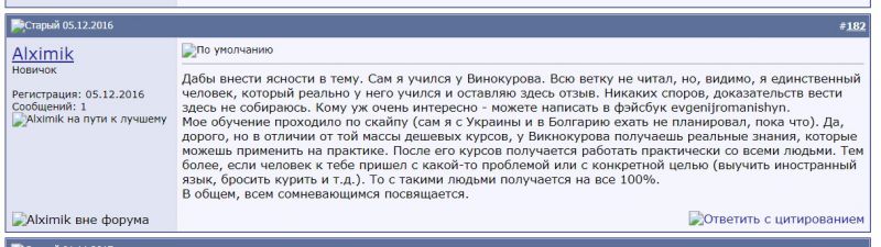 Геннадий Винокуров отзывы учеников